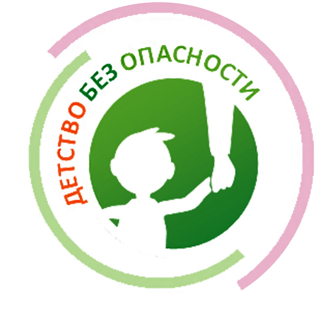 Безопасность детей